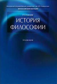 История философии.Учебник.-М.:Проспект,2015.