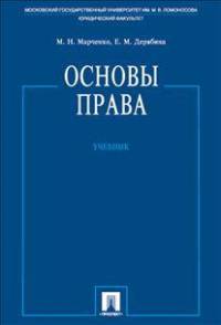 Основы права. Учебник.-М.:Проспект,2015.