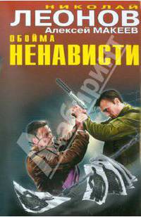 Обойма ненависти