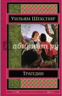 Трагедии