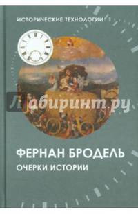 Очерки истории