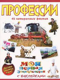 Профессии. 45 интересных фактов