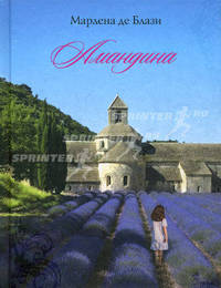 Амандина