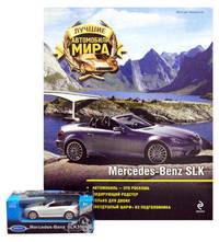 Лучшие автомобили мира "Mercedes-Benz SLK". Выпуск № 4, 2011. Журнал + модель автомобиля в масштабе 1:60