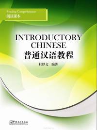 Introductory Chinese - Reading Comprehension
