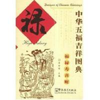 Designs of Chinese Blessings: High Salary