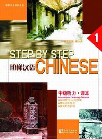 Step by Step Chinese - Intermediate Listening • Textbook I
