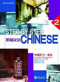 Step by Step Chinese - Intermediate Listening • Textbook II