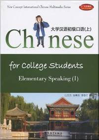 Chinese Speaking - Elementary I(Textbook I +CD-ROM)