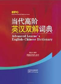Contemporary Advanced Learners’ English-Chinese Dictionary(32 size)