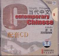 Contemporary Chinese Accompanied CD I(5 CDs)