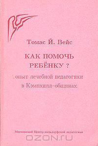 Как помочь ребенку ?