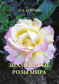 Знаменитые розы в мире