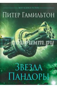 Звезда Пандоры