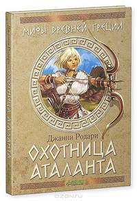 Охотница Аталанта 378.