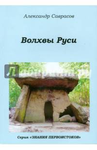 Волхвы Руси