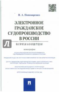 История государственного управления в России в X - первой половине XIX в. Курс лекций.-М.:Проспект,2015.