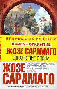 Странствие слона