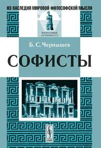 Софисты
