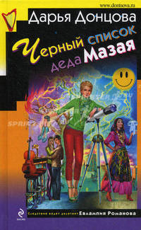 Черный список деда Мазая.