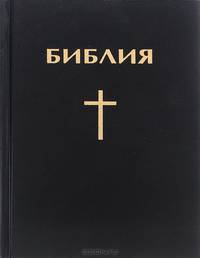Библия