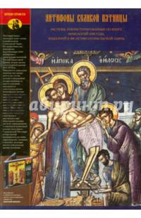 Антифоны Великой Пятницы XVI века. Распевы