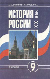 История России. XX век