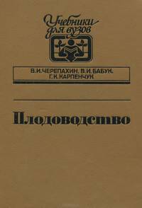 Плодоводство