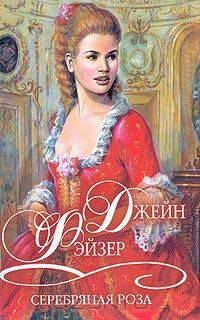 Серебряная роза