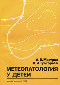 Метеопатология у детей