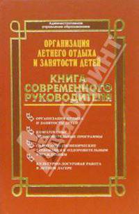 Организация летнего отдыха и занятости детей