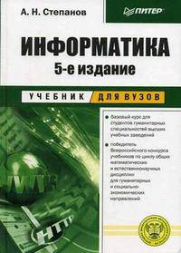 Информатика. Гриф МО РФ