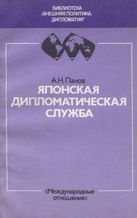 Японская дипломатическая служба