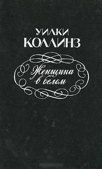 Женщина в белом