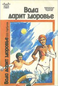 Вода дарит здоровье