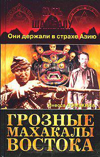 Грозные Махакалы Востока