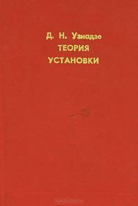 Теория установки