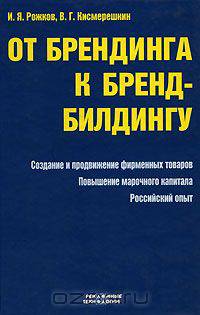 От брендинга к бренд-билдингу