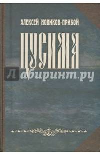 Цусима