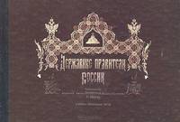 Державные правители России