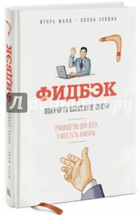 Фидбэк. Получите обратную связь!