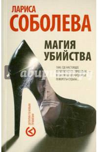 Магия убийства