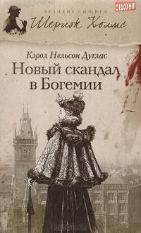 Новый скандал в Богемии