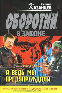 А ведь мы предупреждали