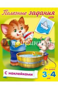 Раскраска с наклейками "Полезные задания. Кошечка с мышкой", А5, 8 листов