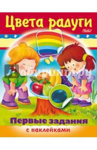 Первые задания с наклейками. Цвета радуги