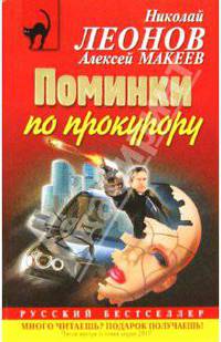 Поминки по прокурору