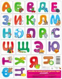 Наклейки на шкафчики для детского сада &quot;Алфавит&quot;