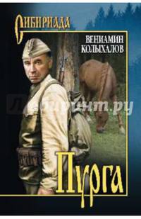 Пурга (12+)