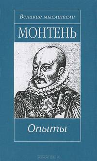 Опыты